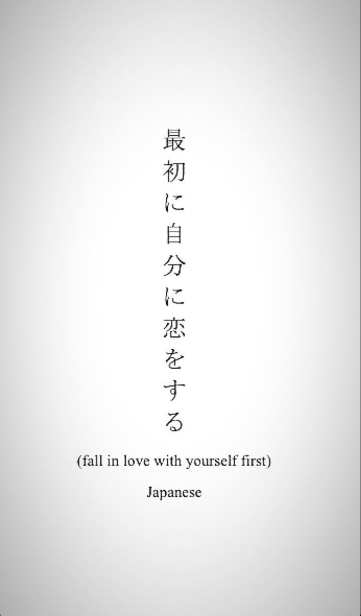 China Words Tattoo, Keep Going In Japanese Tattoo, Tattoo In Chinese Words, Self Love In Japanese Tattoo, Japan Spine Tattoo, Love Yourself First Japanese Tattoo, Chi Tattoo Symbol, Tattoo Ideas Female Meaningful Japanese, Vertical Chinese Tattoo