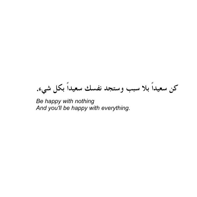 an arabic quote with the words be happy with nothing and you'll be happy with everything