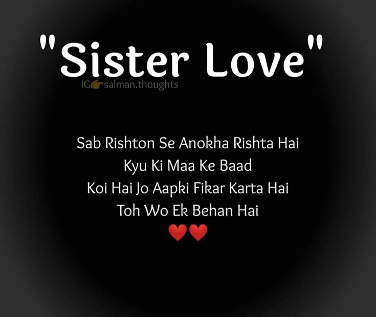 the words sister love are written in white and red on a black background with two hearts