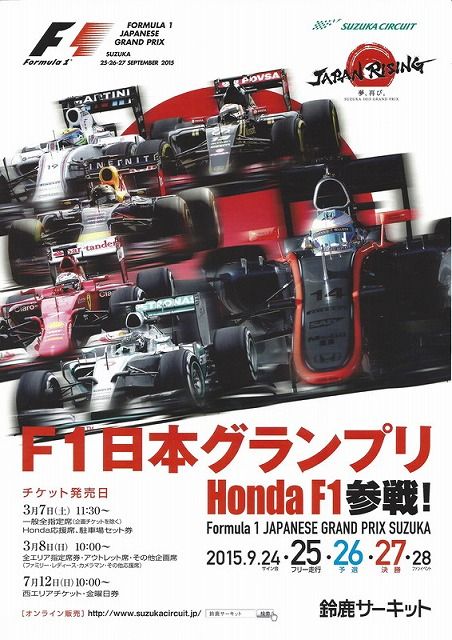 an advertisement for the japanese grand prix with cars on it's back and front sides