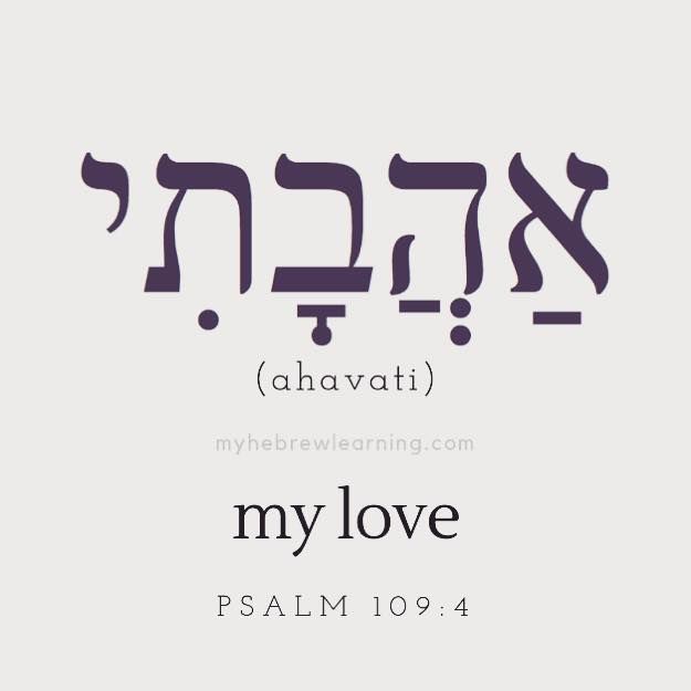 the hebrew text that says, my love, in purple and black on a white background