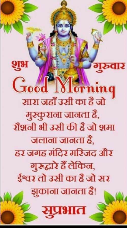 an image of hindu god with sunflowers in the background and text that says good morning