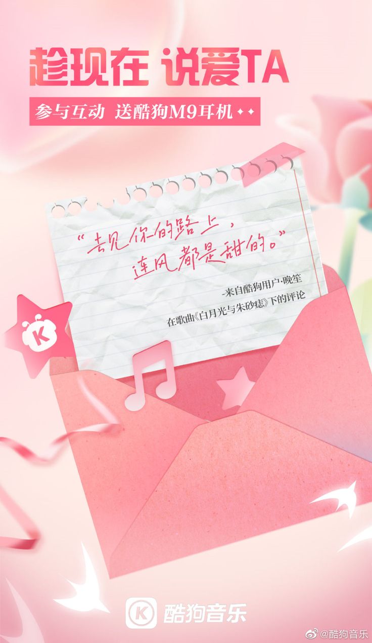 an advertisement for a pink envelope with chinese writing on it and flowers in the background