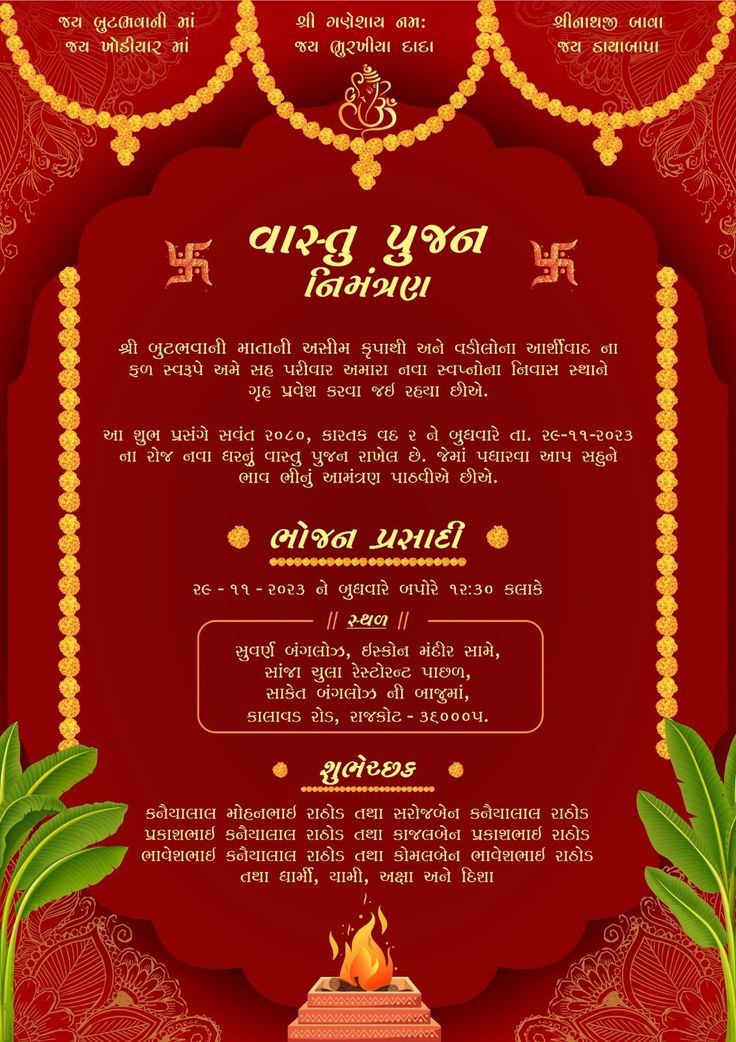 Vastu Invitation Card Gujarati, Vastu Pujan Invitation Card, Vastu Pooja Invitation Card, Gruhapravesham Invitation Card, Wedding Invitation Card Quotes, Housewarming Invitation Cards, Housewarming Invitation, Engagement Invitation Cards, Concert Lights