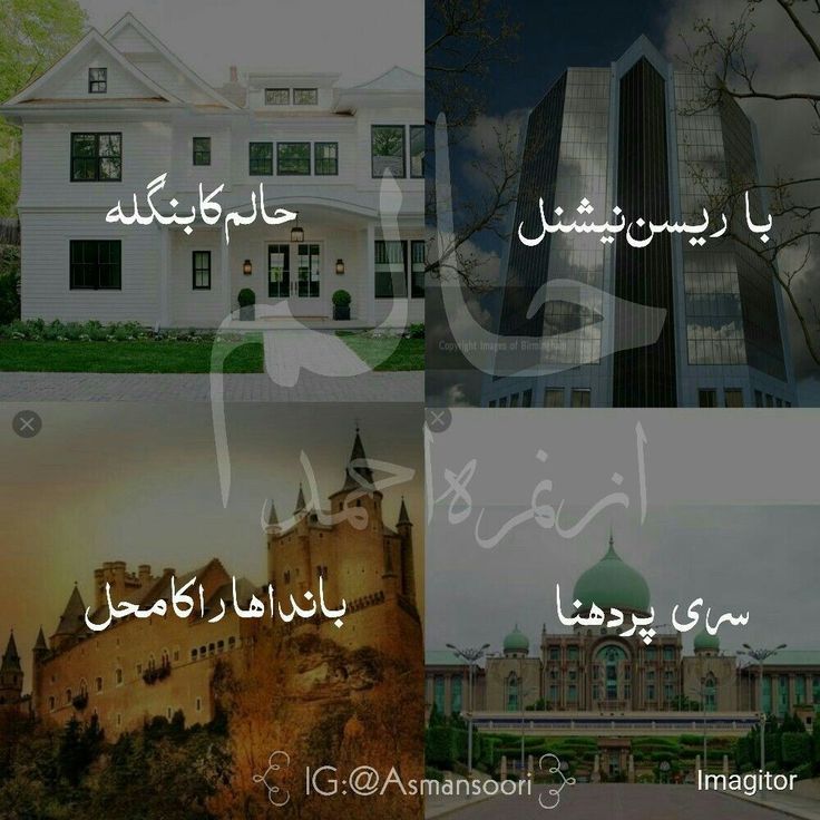 four different pictures with the words in english and arabic, including an image of a castle