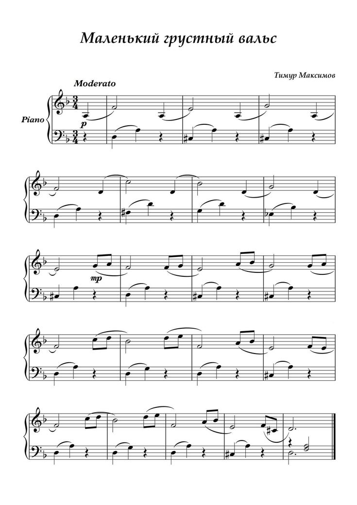 sheet music for the piano with notes and notations in russian, english and greek