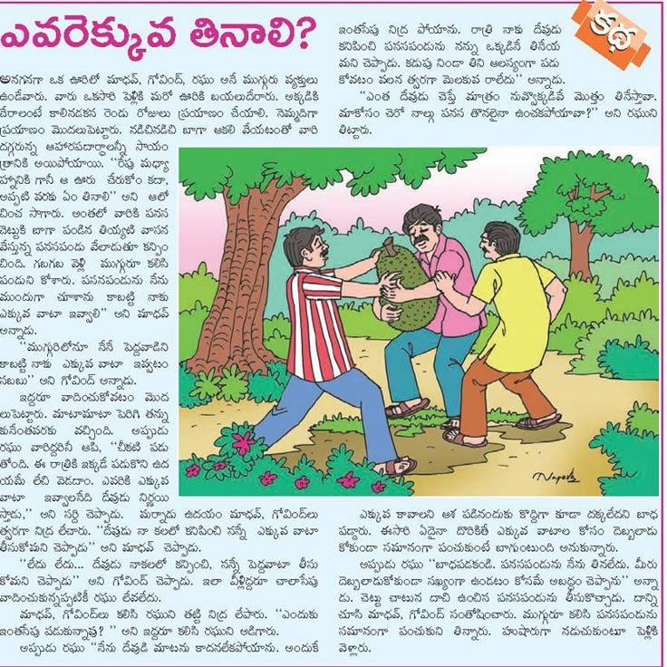 Telugu Letters, Short Bedtime Stories, Telugu Moral Stories, Telugu Kathalu, Stories English, English Story Books, Telugu Stories, Bed Time Stories, Bedtime Stories For Kids