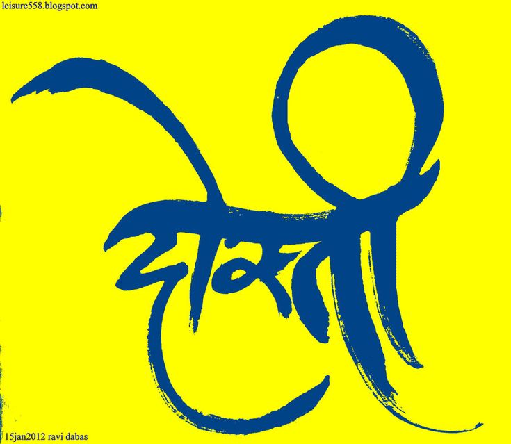 an image of the word om shanti written in blue ink on a yellow background