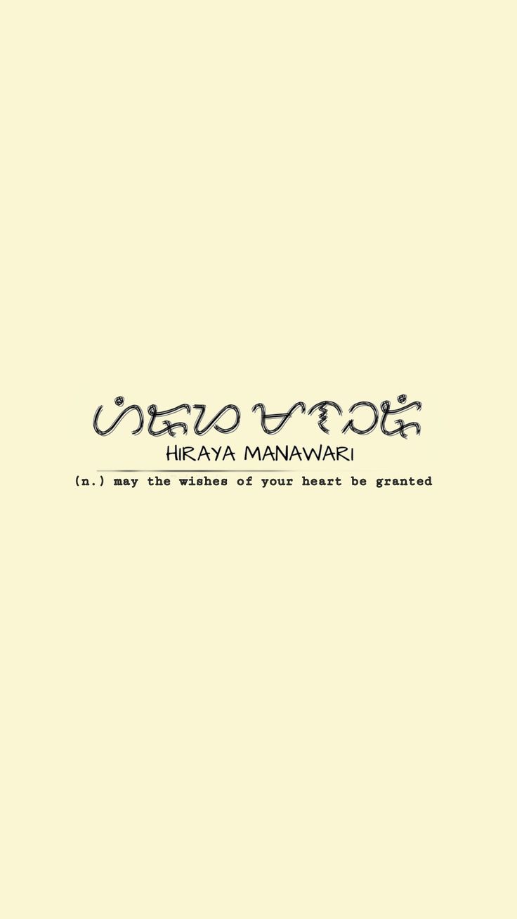 Filipino Phrases Tattoo, Baybayin Words With Meaning Tagalog, Hiraya Manawari Tattoo Baybayin, Alibata Baybayin Words Tattoo, Hiraya Manawari Wallpaper, Hiraya Manawari Meaning, Filipino Quotes Inspiration, Baybayin Quotes Tagalog Wallpaper, Alibata Baybayin Words Aesthetic