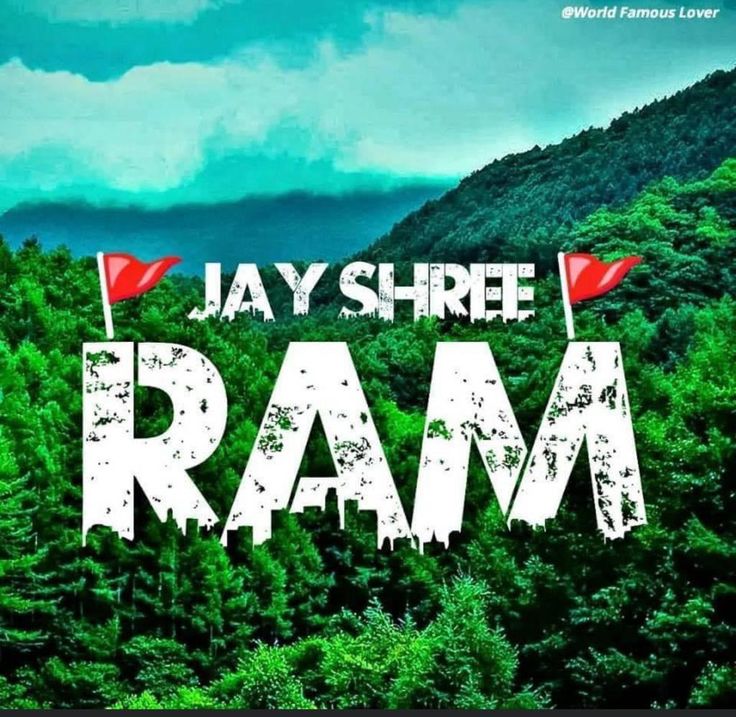 the words jay shree ram are in front of some green trees and mountain tops