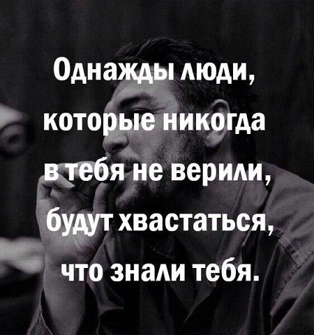 Russian Quotes, Wit And Wisdom, Meaning Of Life, Life Advice, Life Motivation, Some Words, Wise Quotes, Good Thoughts, The Words