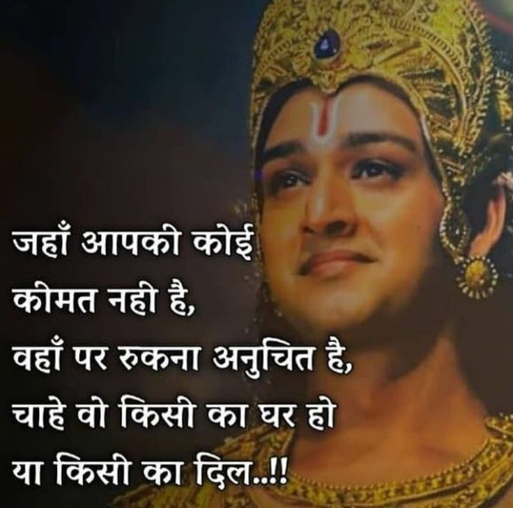 Society Quotes In Hindi, Bhagwad Gita Quotes Hindi, Gita Quotes Wallpaper, Bhagwad Gita Quotes, Gita Quotes Hindi, Bhagwad Gita, Bhagwat Geeta, Geeta Quotes, Likeable Quotes