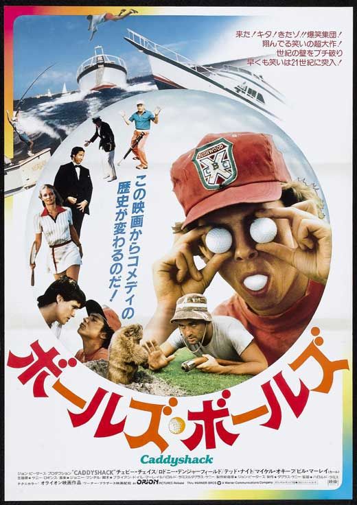 the movie poster for caddyjack is shown in english and japanese characters are depicted