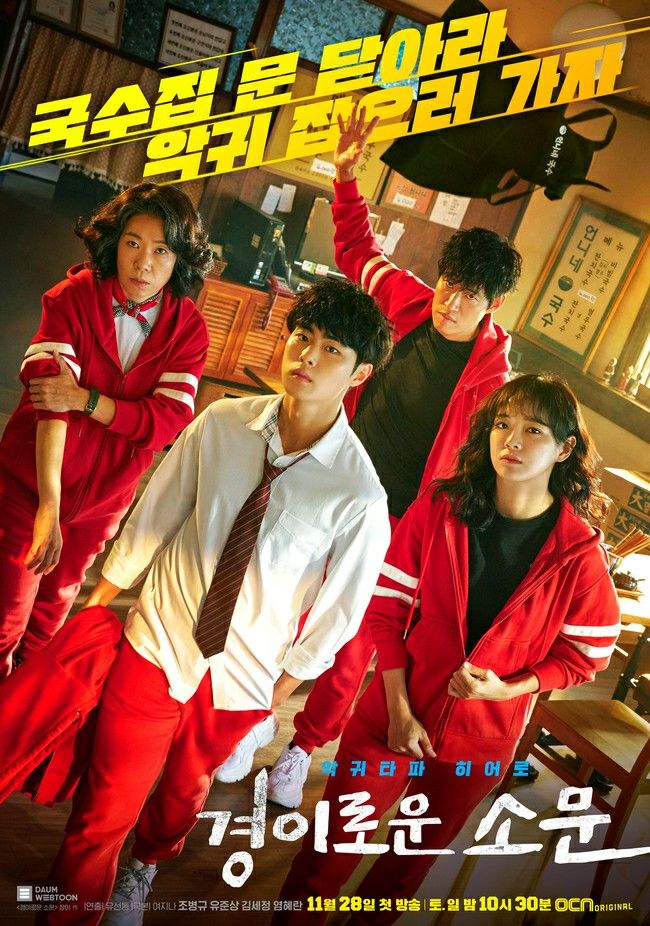 The Uncanny Counter / Amazing Rumor / OCN / 2020 Jo Byung-gyu, The Uncanny Counter, Uncanny Counter, Coffee Prince, Despicable Me 2, Online Comics, Korean Drama List, Sukkot, Hotel Transylvania