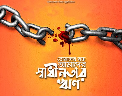 a poster with chains and blood dripping from the middle, on an orange background that reads