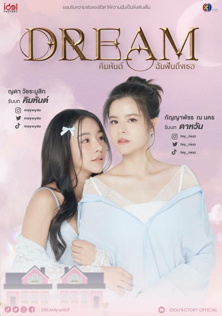 the movie poster for dream starring two young women