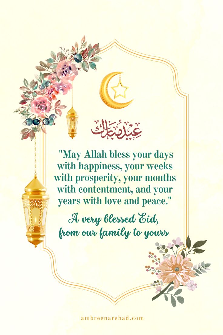 an islamic greeting card with flowers and lanterns