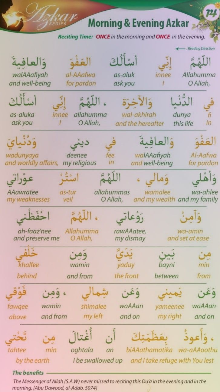 an arabic poster with the words morning and evening akar in different languages, on a white background