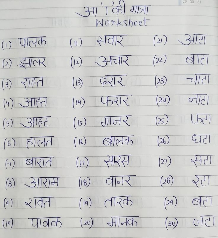 Aa Matra Worksheets, Hindi Aa Matra Words, Hindi Matra Worksheets, Daily Worksheet, Hindi Matra, First Grade Homework, Hindi Poems For Kids, Brain Gym For Kids, English Word Meaning