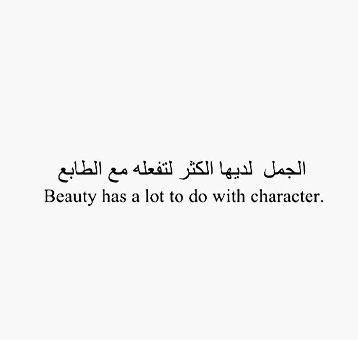 an arabic quote with the words beauty has a lot to do with character on it