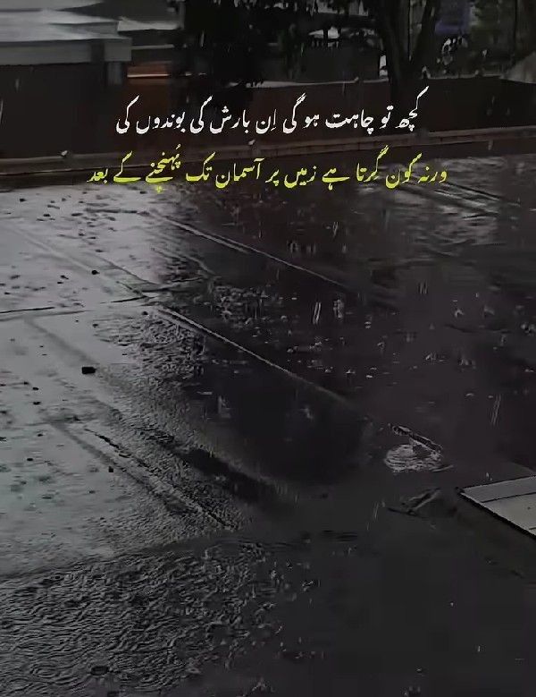 an image of rain in the city with words written in english and arabic on it