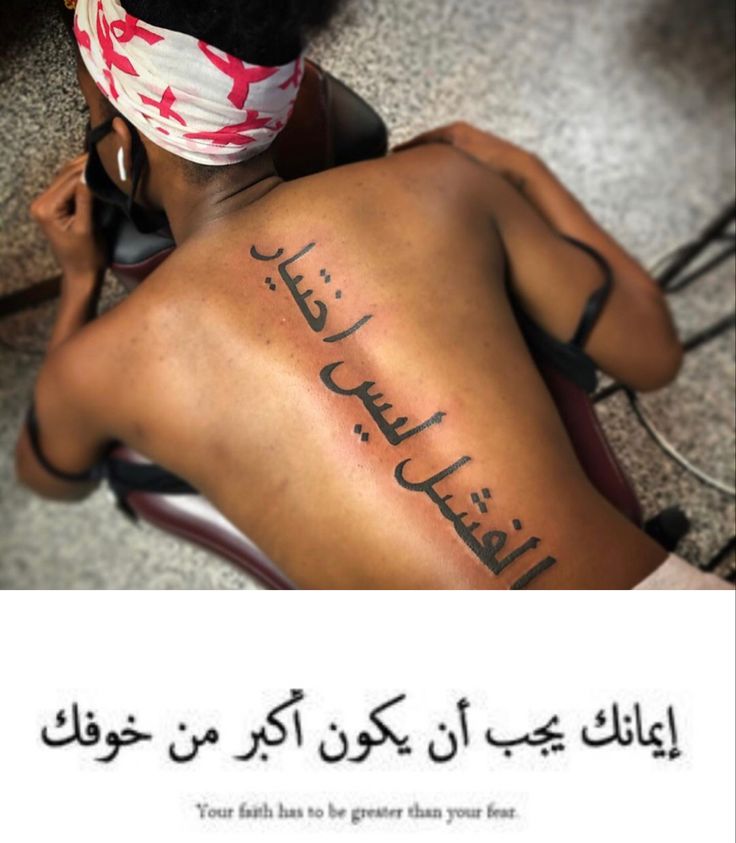 the back of a woman's body with arabic writing on it