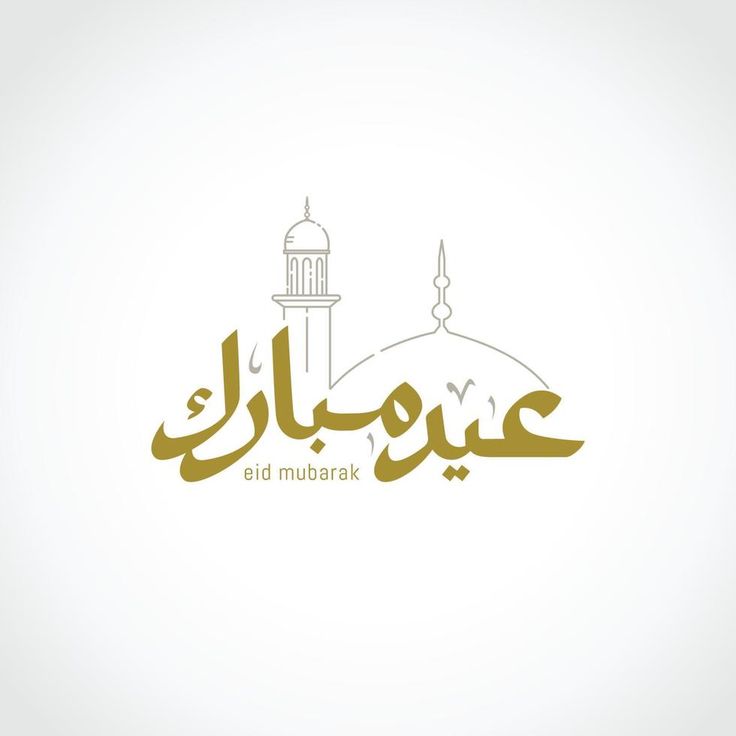 arabic calligraphy with an image of a mosque