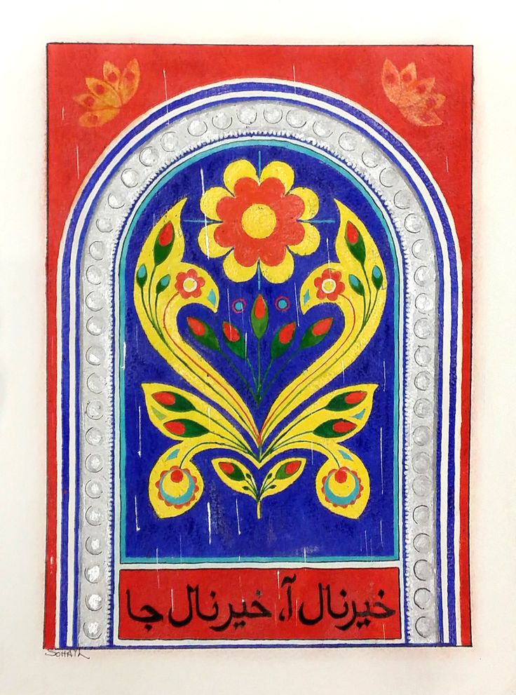 an ornate painting with arabic writing and flowers on the outside wall, in red, blue, yellow and green colors