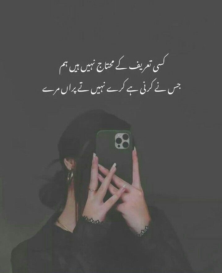 Attitude Urdu adab simple poetry Urdu lines new poetry said poetry Urdu poetry Urdu quotes Best Poetry Lines, Very Deep Quotes, Inspirational Smile Quotes, Urdu Funny Poetry, Poetry Photos, Poetry Ideas, Mini Vlog, Lines Quotes, Look Up Quotes