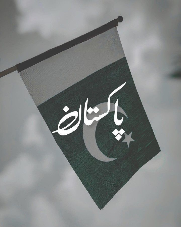 a flag hanging from a clothes line with the word pakistan written in two different languages