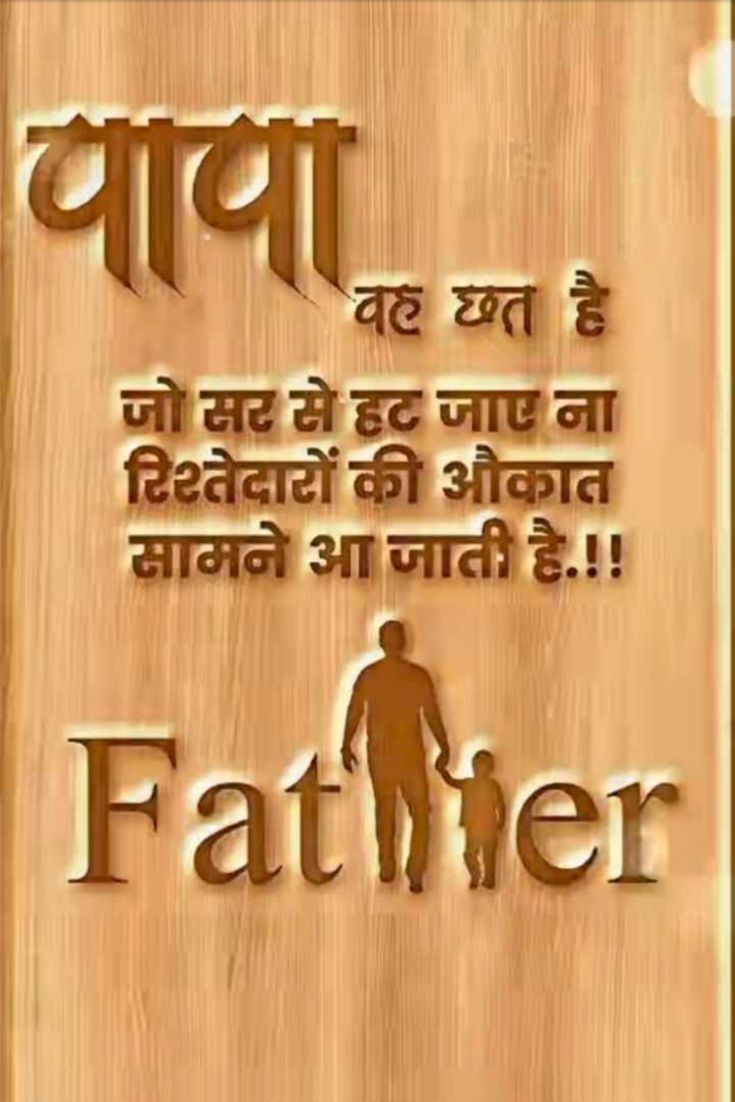 a wooden plaque with the words father in english and an image of a man holding a child