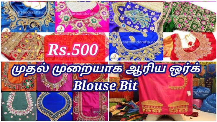 Kindly click the image with full price details.Home delivery available. Aaari work Blouse and different types of bridal blouse design at the very very affordable range the shop is located at Sowcarpet Manprasand bridal blouse the starting price of aari work rupees 500 decorate beautiful bridal blouse with a well-experienced worker from this basic blouse to heavy bridal blouse collections we can stitch here at the very affordable range Aari Work Blouse Price, 500 Range Aari Work Blouse, Full Work Blouse Designs, 500 Rupees, Bridal Blouse Design, Worked Blouse, Blouse Images, Basic Blouse, Basic Blouses