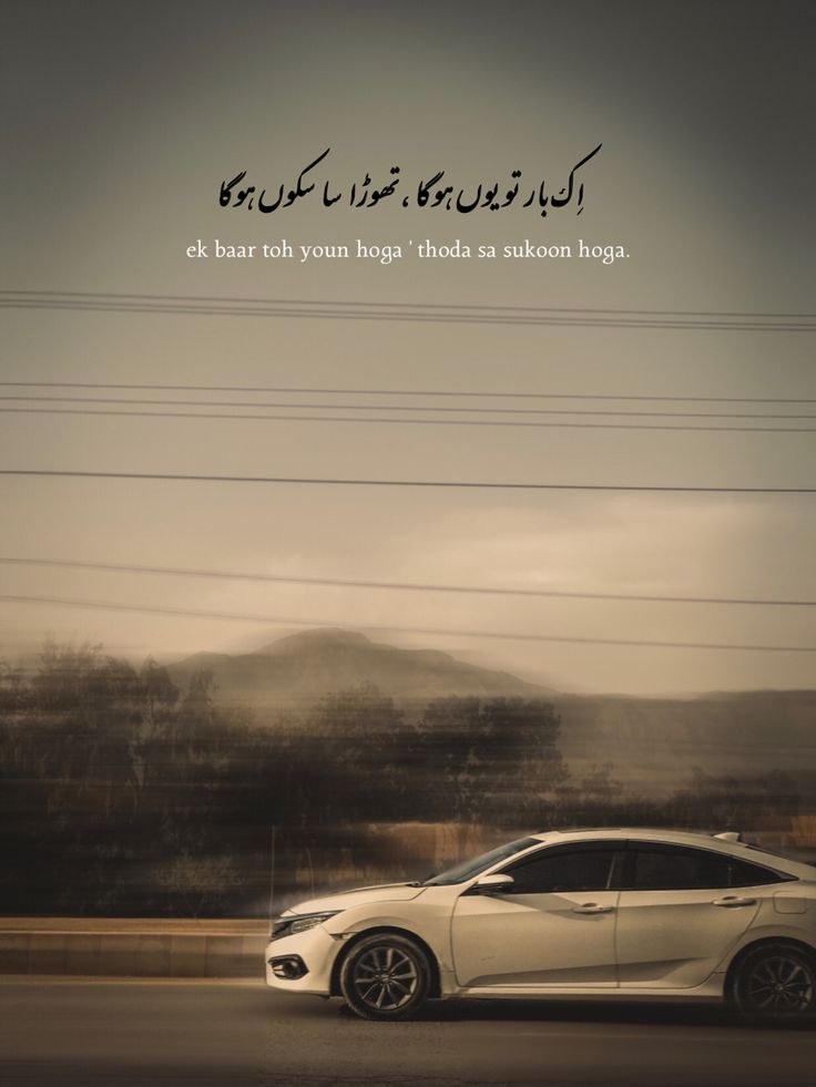 a white car driving down the road with an arabic quote on it's side