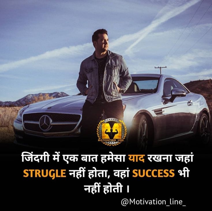 a man standing in front of a car with the caption saying, motivation line