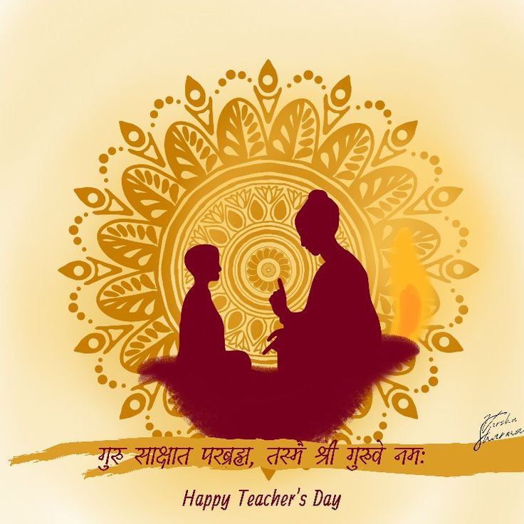 two people sitting in front of a happy teacher's day message with an artistic background