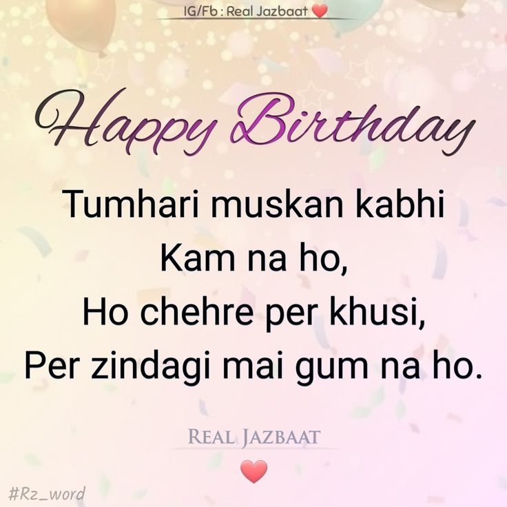 happy birthday message from real jazbat to tumhar muskan kabii