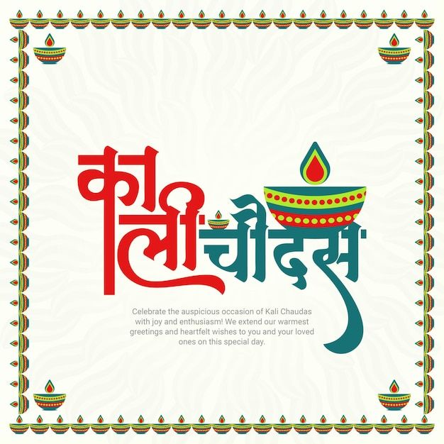 Vector happy kali chaudas social media p... | Premium Vector #Freepik #vector Kali Chaudas Post, Kali Chaudas Creative Ads, Happy Kali Chaudas, Fb Post Design, Ganpati Photo, Ganpati Photo Hd, Happy Dusshera, Kali Puja, Good Morning Images Download