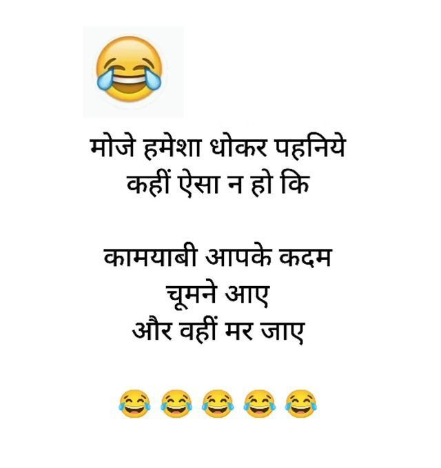 Latest Funny Hindi Jokes Pics – WhatsApp Funny Hindi Jokes Photos – Funny Hindi Jokes Pictures Shayari Jokes Funny, Latest Funny Jokes In Hindi Images, Funny Latest Jokes, Jokes Hindi Funny, Long Jokes In Hindi, Funny Lame Jokes Hindi, Most Funny Jokes In Hindi, Best Jokes In Hindi, Comedy Shayari Hindi