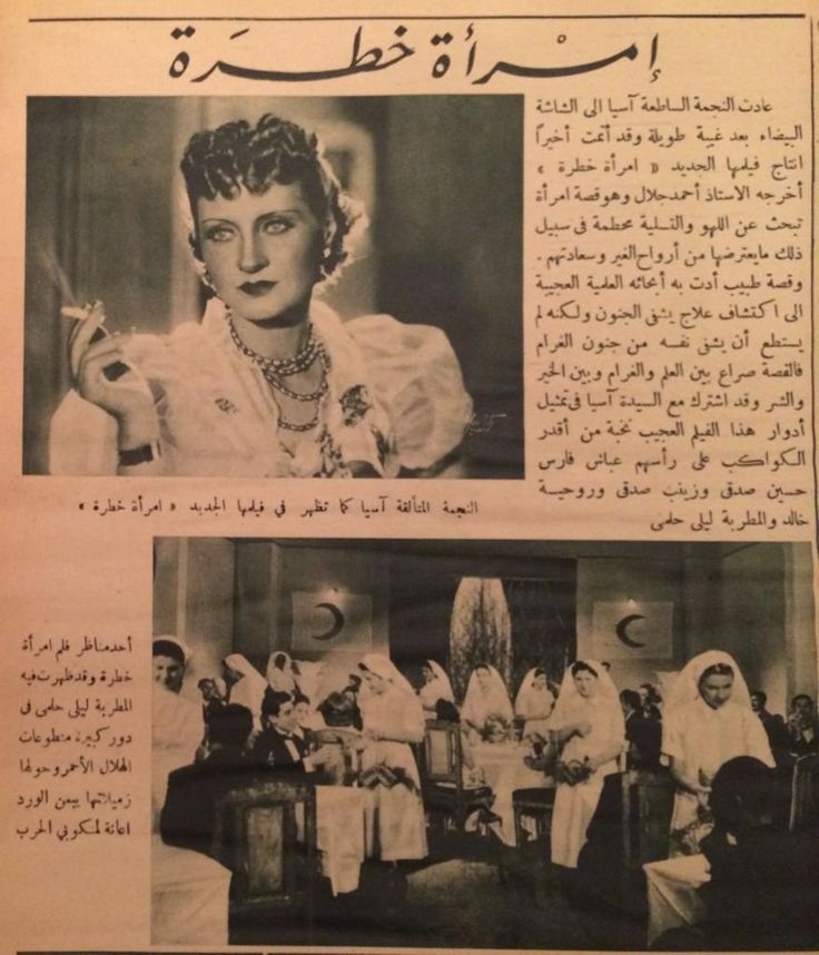 an old newspaper article with photos of women in arabic writing and pictures of men sitting at a table