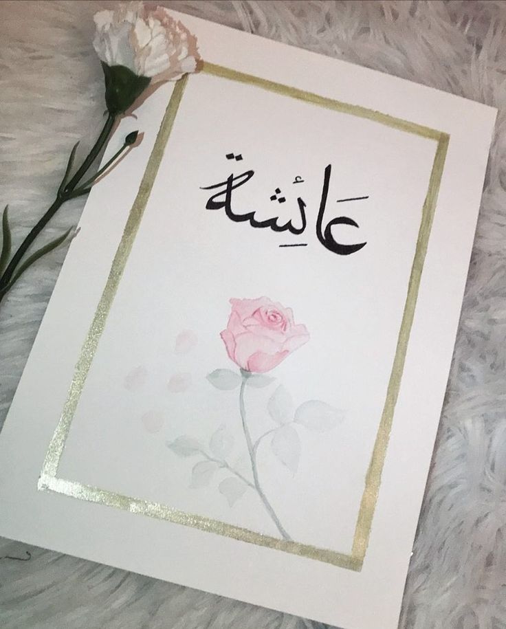 an arabic greeting card with a pink rose and gold border on a furnishing