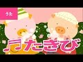 ♪たき火 - Taki Bi|♪かきねの かきねの まがりかど たきびだ たきびだ おちばたき【日本の歌・唱歌】