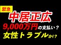 【緊急】元SMAP中居正広の9,000万円女性トラブルについて箕輪さんの意見を聞く #smap #ホリエモン #きりぬき