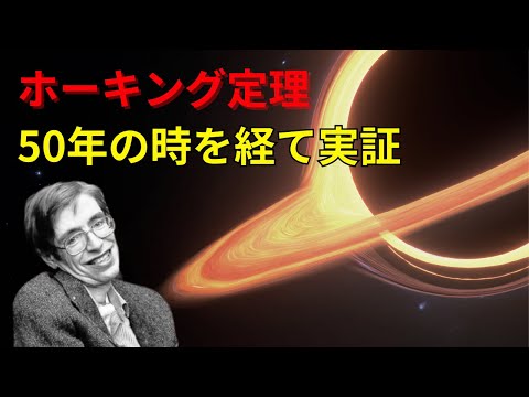 2つのブラックホールが合体すると？ホーキング定理、実証される