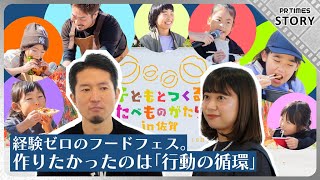 経験ゼロでも子どもの夢を叶えたい！飲食店&佐賀県との共創で実現したフードフェスの裏側