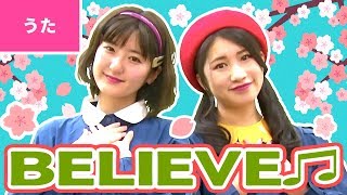 童謡・唱歌 - Believe