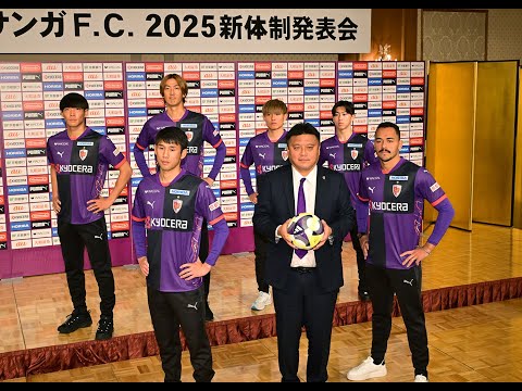 【京都サンガF.C.】2025年シーズン新体制発表会と八坂神社で必勝祈願　Kyoto Sanga F.C.　Announcement of new structure for 2025 season