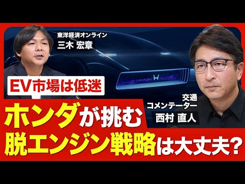 【EV低迷 ホンダは大丈夫？】2040年までに「脱エンジン」／2026年に「Honda 0」投入／日産・三菱との3社協業の行方／小型モビリティ戦略の中身【ニュース解説】