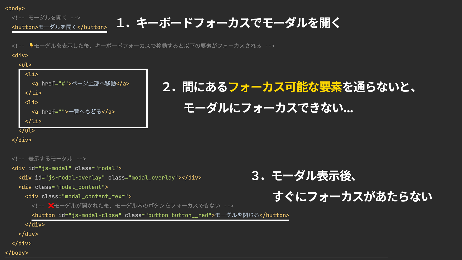 間にある要素がフォーカスされるコード例