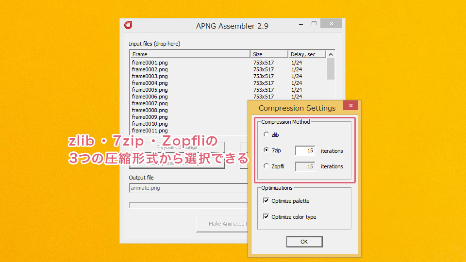 zlib ・ 7zip ・ Zopfliの 3つの圧縮形式から選択できる