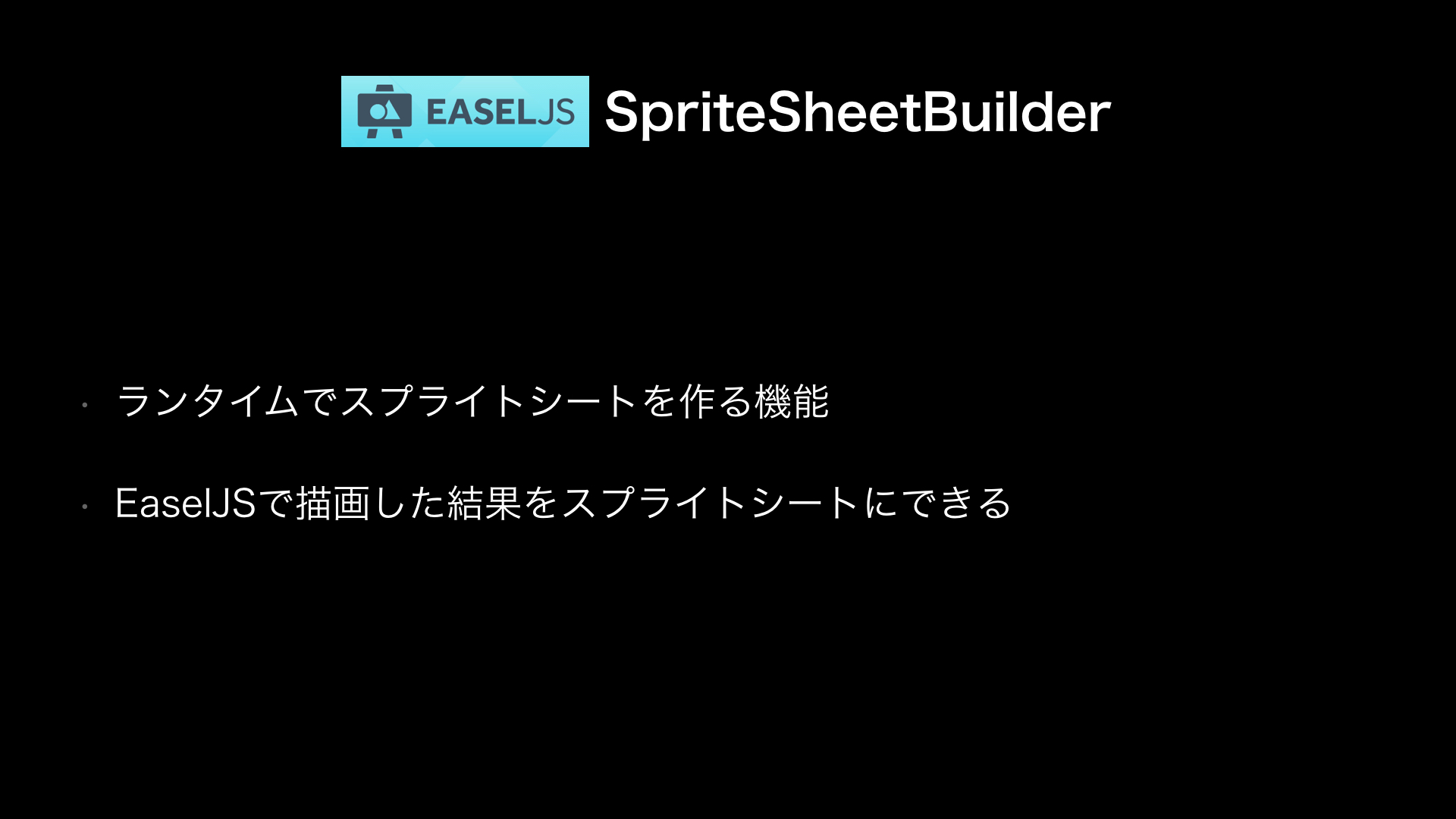 CreateJS勉強会(第5回)発表資料